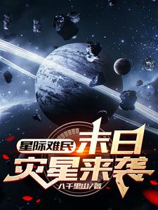 地外文明带着他们的星球来太阳系